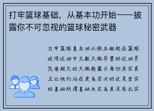 打牢篮球基础，从基本功开始——披露你不可忽视的篮球秘密武器