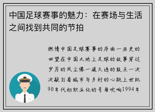 中国足球赛事的魅力：在赛场与生活之间找到共同的节拍