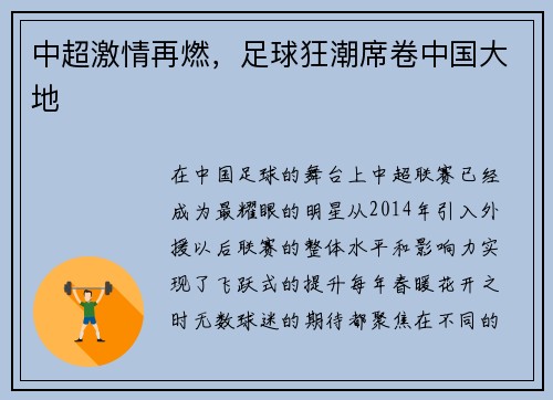 中超激情再燃，足球狂潮席卷中国大地