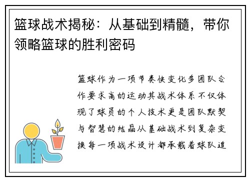 篮球战术揭秘：从基础到精髓，带你领略篮球的胜利密码